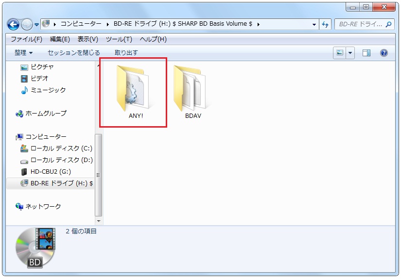 ANY!フォルダーを確認