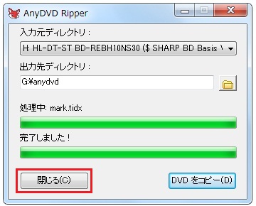 ブルーレイコピー完了