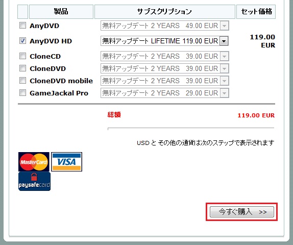 購入ボタンをクリック