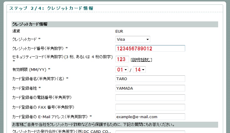 カード番号を入力